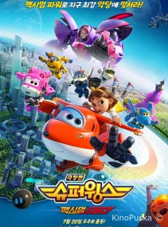 Супер Крылья. Фильм / Super Wings the Movie: Maximum Speed 2024 смотреть онлайн