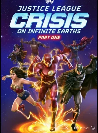 Лига справедливости: Кризис на бесконечных землях. Часть 1 / Justice League: Crisis on Infinite Earths, Part One 2024 смотреть онлайн
