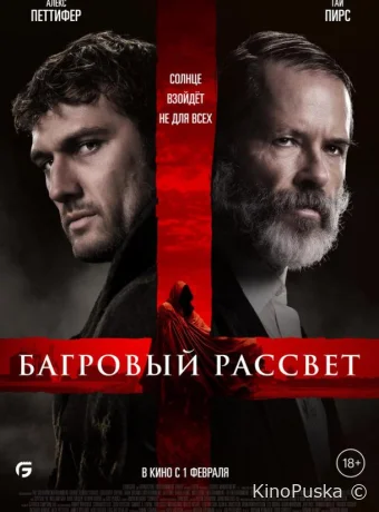 Багровый рассвет / Sunrise 2024 смотреть онлайн