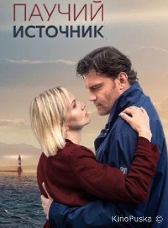 Сериал Паучий источник /  2024 смотреть онлайн 2 сезон 5 серия