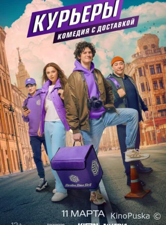 Сериал Курьеры /  2024 смотреть онлайн 2 сезон 9 серия