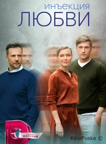 Сериал Инъекция любви /  2024 смотреть онлайн 2 сезон 9 серия