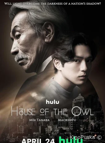 Сериал Дом совы / Fukuro to Yobareta Otoko / House of the owl 2024 смотреть онлайн 2 сезон 11 серия
