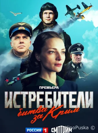 Сериал Истребители. Битва за Крым /  2024 смотреть онлайн 2 сезон 7 серия