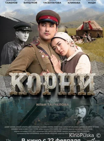Корни /  2024 смотреть онлайн