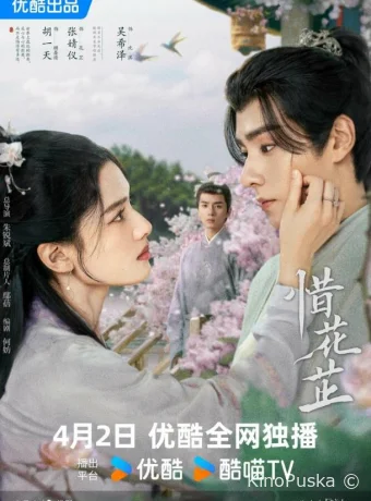 Сериал История Хуа Чжи / Xi hua zhi 2024 смотреть онлайн 2 сезон 41 серия