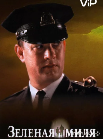 Зеленая миля / The Green Mile 1999 смотреть онлайн