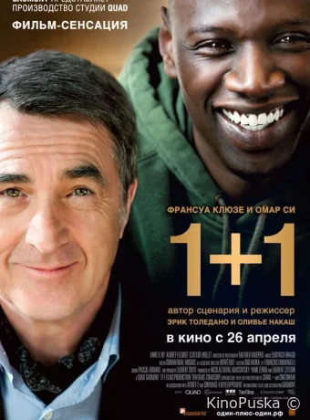 Неприкасаемые / 1+1 / Intouchables 2011 смотреть онлайн