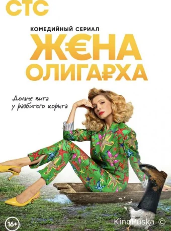 Сериал Жена олигарха /  2021 смотреть онлайн 3 сезон 18 серия