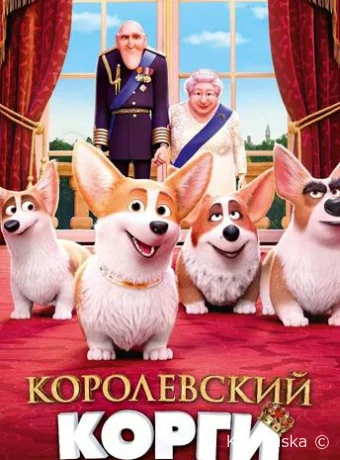 Королевский корги / The Queen's Corgi 2019 смотреть онлайн