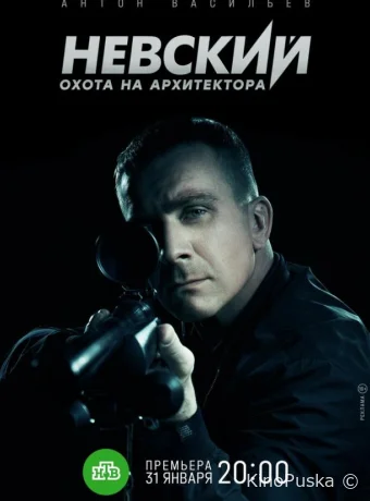Сериал Невский /  2016 смотреть онлайн 8 сезон 31 серия