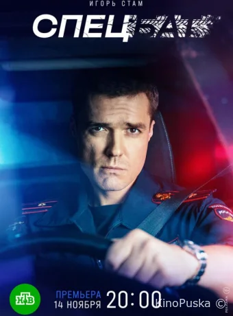 Сериал Спецбат /  2022 смотреть онлайн 2 сезон 21 серия