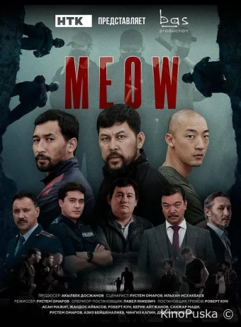 Сериал Мяу-мяу / MEOW 2023 смотреть онлайн 2 сезон 21 серия