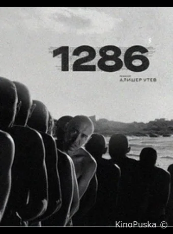 Сериал 1286: Трилогия о несправедливости / 1286 2023 смотреть онлайн 2 сезон 17 серия