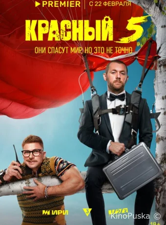 Сериал Красный 5 /  2023 смотреть онлайн 2 сезон 9 серия