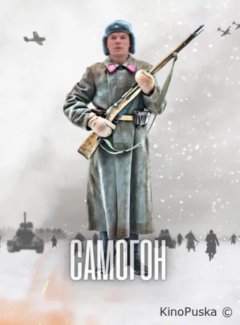 Сериал Самогон /  2023 смотреть онлайн 3 сезон 5 серия