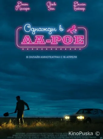Однажды в Ла-Рое / LaRoy, Texas 2023 смотреть онлайн
