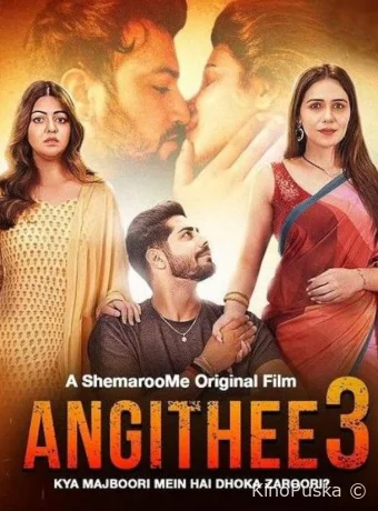 Огонь отношений 3 / Angithee 3 2024 смотреть онлайн