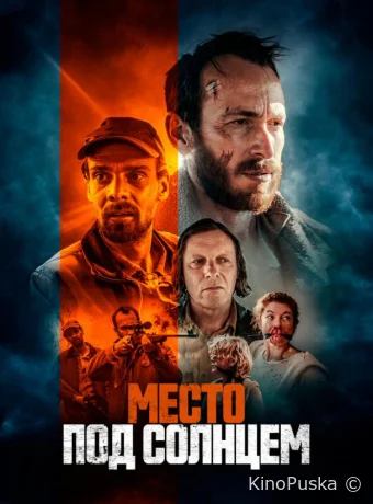 Место под солнцем / Free State 2023 смотреть онлайн