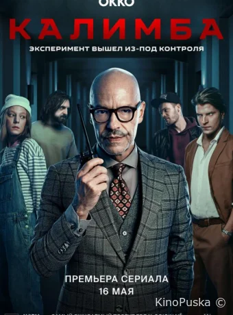 Сериал Калимба /  2024 смотреть онлайн 2 сезон 9 серия