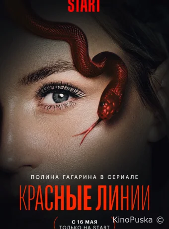 Сериал Красные линии /  2024 смотреть онлайн 2 сезон 7 серия