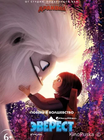 Эверест / Abominable 2019 смотреть онлайн