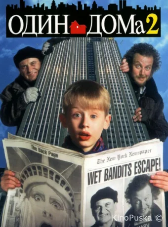 Один дома 2: Затерянный в Нью-Йорке / Home Alone 2: Lost in New York 1992 смотреть онлайн
