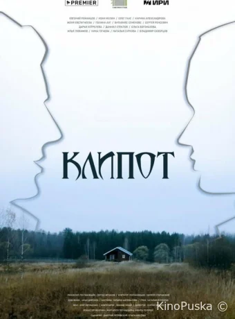 Сериал Клипот /  2024 смотреть онлайн 2 сезон 5 серия