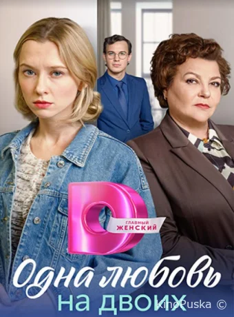 Сериал Матери / Одна любовь на двоих /  2024 смотреть онлайн 2 сезон 5 серия