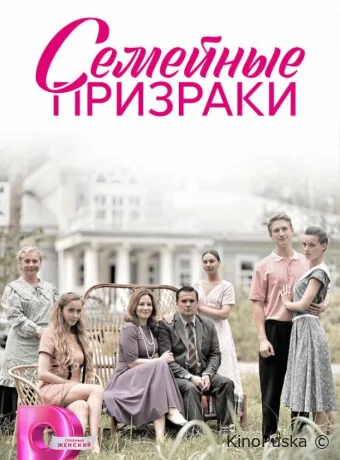 Сериал Семейные призраки /  2024 смотреть онлайн 2 сезон 9 серия