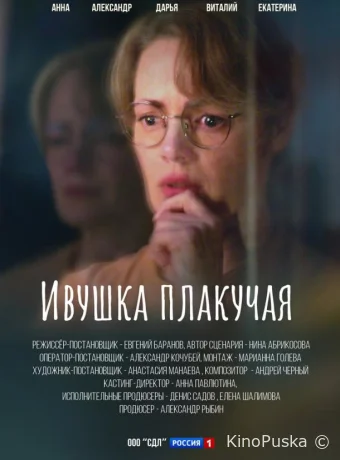 Сериал Ивушка плакучая /  2024 смотреть онлайн 2 сезон 2 серия