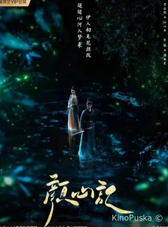 Сериал Следуй за своим сердцем / Yan Xin Ji / Follow Your Heart 2024 смотреть онлайн 2 сезон 41 серия