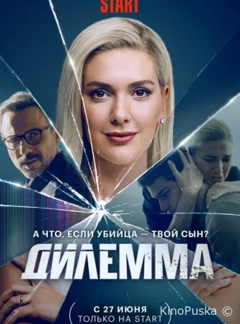 Сериал Дилемма / Dügüm 2024 смотреть онлайн 2 сезон 9 серия