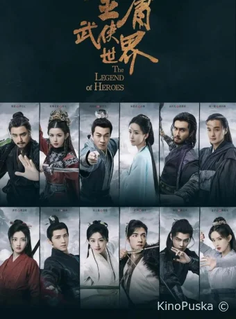 Сериал Легенда о героях: Горячая кровь / Jin Yong wu xia shi jie 2024 смотреть онлайн 2 сезон 31 серия