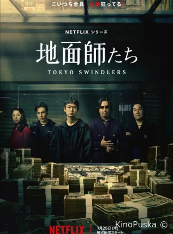 Сериал Токийские мошенники / Jimenshitachi / Tokyo Swindlers 2024 смотреть онлайн 2 сезон 8 серия
