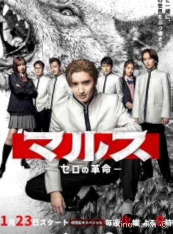 Сериал Марс: Революция Зеро / Mars: Zero no Kakumei 2024 смотреть онлайн 2 сезон 10 серия