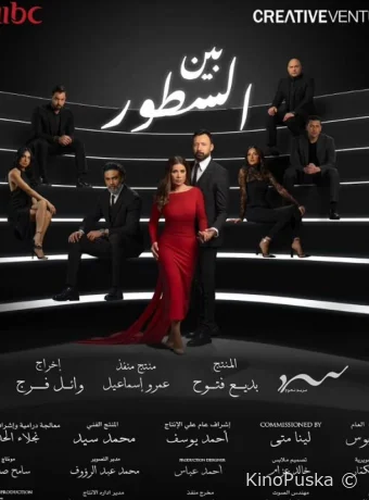 Сериал Между строк / Between the Lines 2024 смотреть онлайн 2 сезон 31 серия