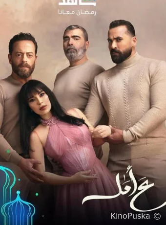 Сериал Надежда / Aa Amal 2024 смотреть онлайн 2 сезон 31 серия