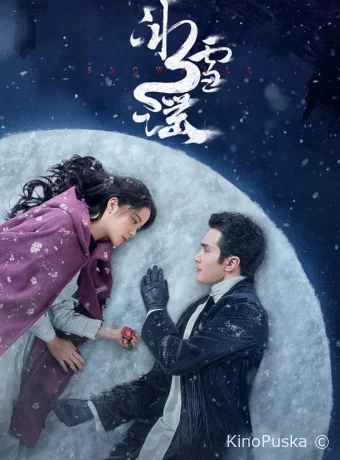 Сериал Снежная баллада / Тень / Bing Xue Yao 2024 смотреть онлайн 2 сезон 25 серия