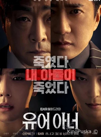 Сериал Ваша честь / Your Honor 2024 смотреть онлайн 2 сезон 11 серия