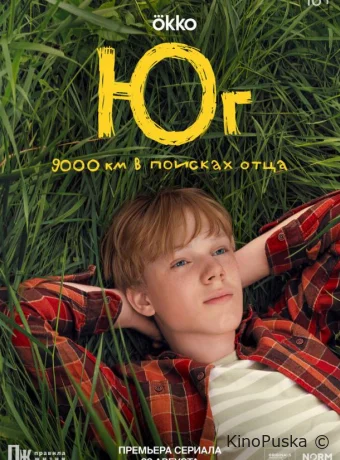 Сериал Юг /  2024 смотреть онлайн 2 сезон 9 серия