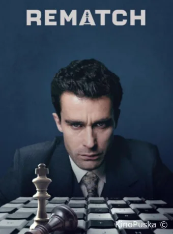 Сериал Реванш / Rematch 2024 смотреть онлайн 2 сезон 7 серия