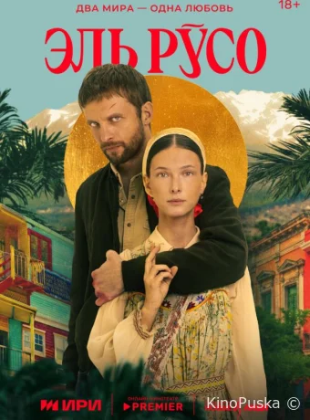 Сериал Эль Русо / El Ruso 2024 смотреть онлайн 2 сезон 8 серия