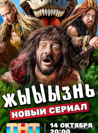 Сериал жЫЫЫзнь /  2024 смотреть онлайн 2 сезон 18 серия