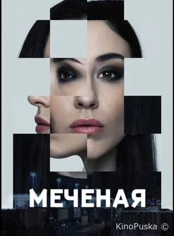 Сериал Меченые / Jana - Märkta för livet 2024 смотреть онлайн 2 сезон 7 серия