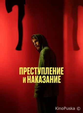 Сериал Преступление и наказание /  2024 смотреть онлайн 2 сезон 11 серия