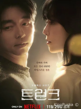 Сериал Сундук / Саквояж / Teureongkeu 2024 смотреть онлайн 2 сезон 9 серия