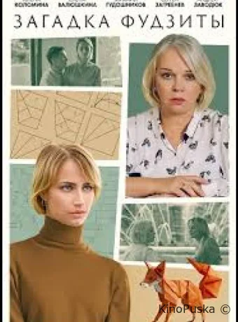Сериал Загадка Фудзиты /  2024 смотреть онлайн 2 сезон 3 серия