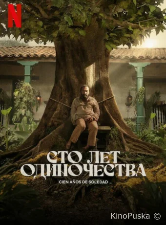 Сериал Сто лет одиночества / Cien Años de Soledad 2024 смотреть онлайн 2 сезон 9 серия