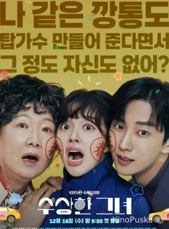 Сериал Мисс Бабуля / Susanghan geunyeo 2024 смотреть онлайн 2 сезон 13 серия